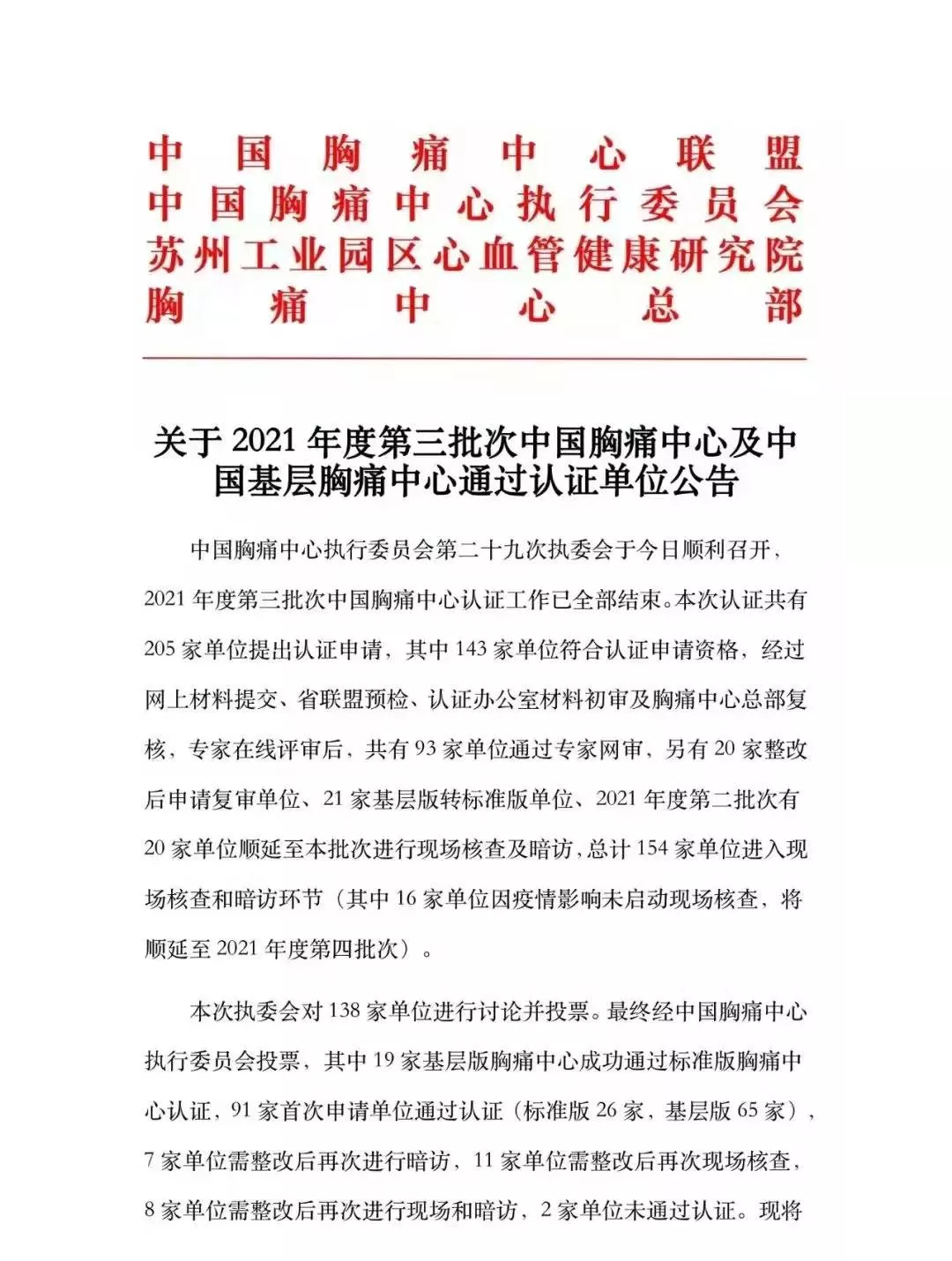 喜讯！渭南市第二医院胸痛中心顺利通过国家级基层版胸痛中心认证