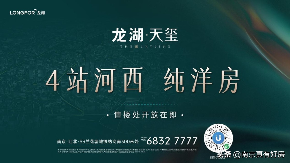 龙湖天玺落子江北南部新中心｜与南京共未来