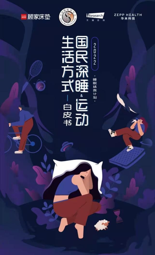 睡眠危机之下，喜临门、顾家等谁能给国人一夜好眠？