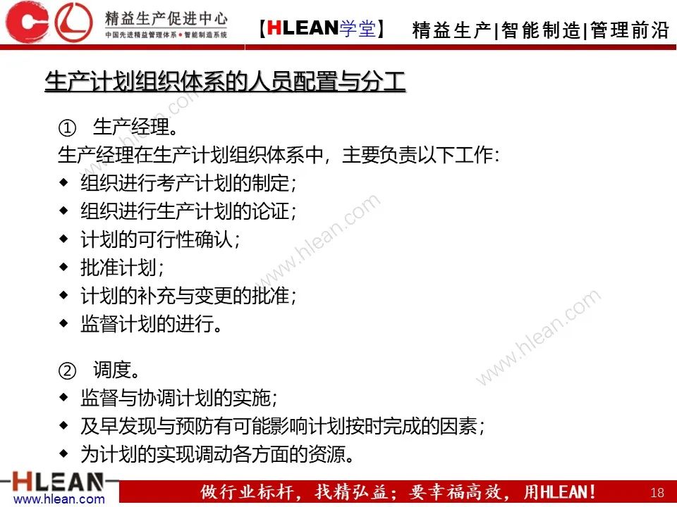 「精益學堂」生產計劃與管理運籌（上篇）