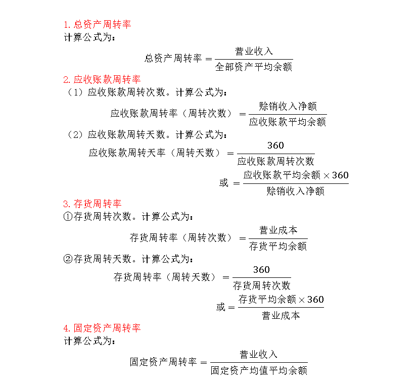 營運現金淨流量比率,資產負債率,利息保障倍數財務報表計算公式我們