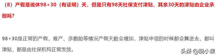 最新通知！生育津贴申领规则有变，社保只缴1个月也能领