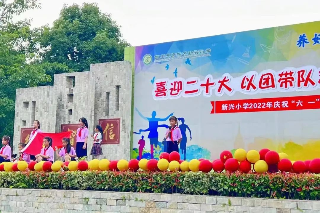 四川天府新区新兴小学举行2022年第一批新队员入队仪式