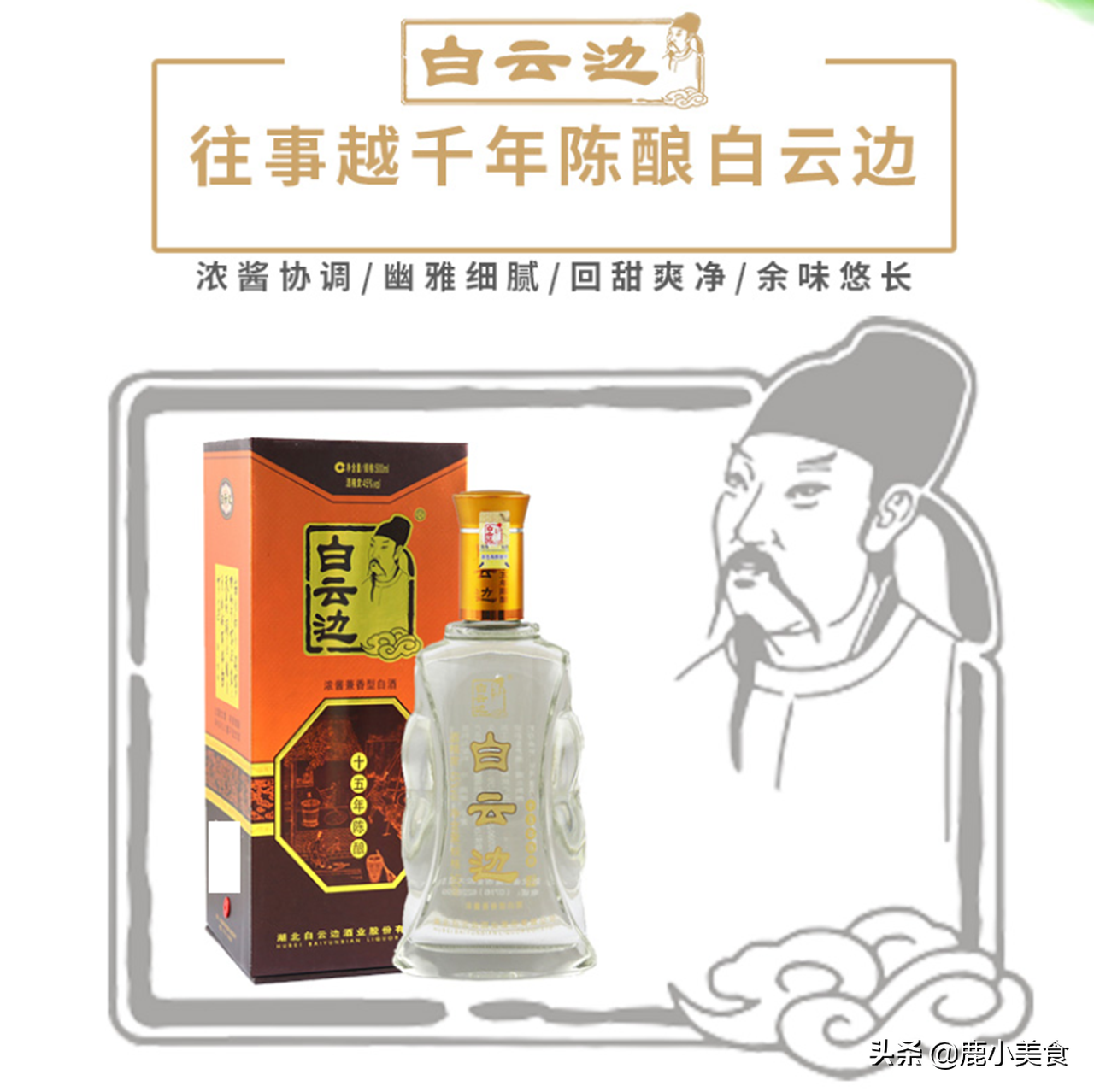 湖北省10大白酒品牌总结，稻花香、白云边均上榜，分享选购指南