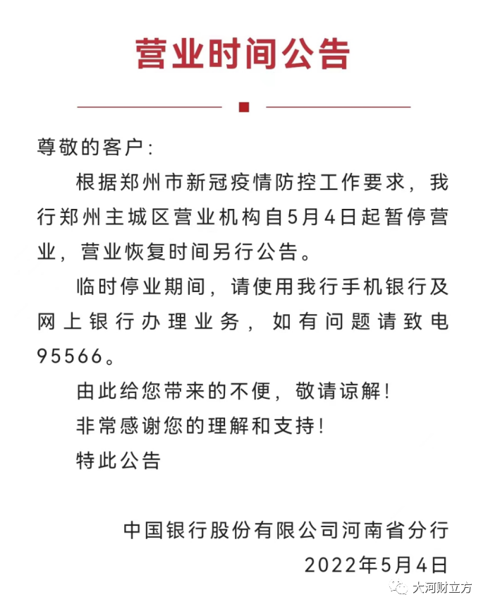 客服电话:95566中国银行河南省分行公告如下:暂未查询到正式公告.