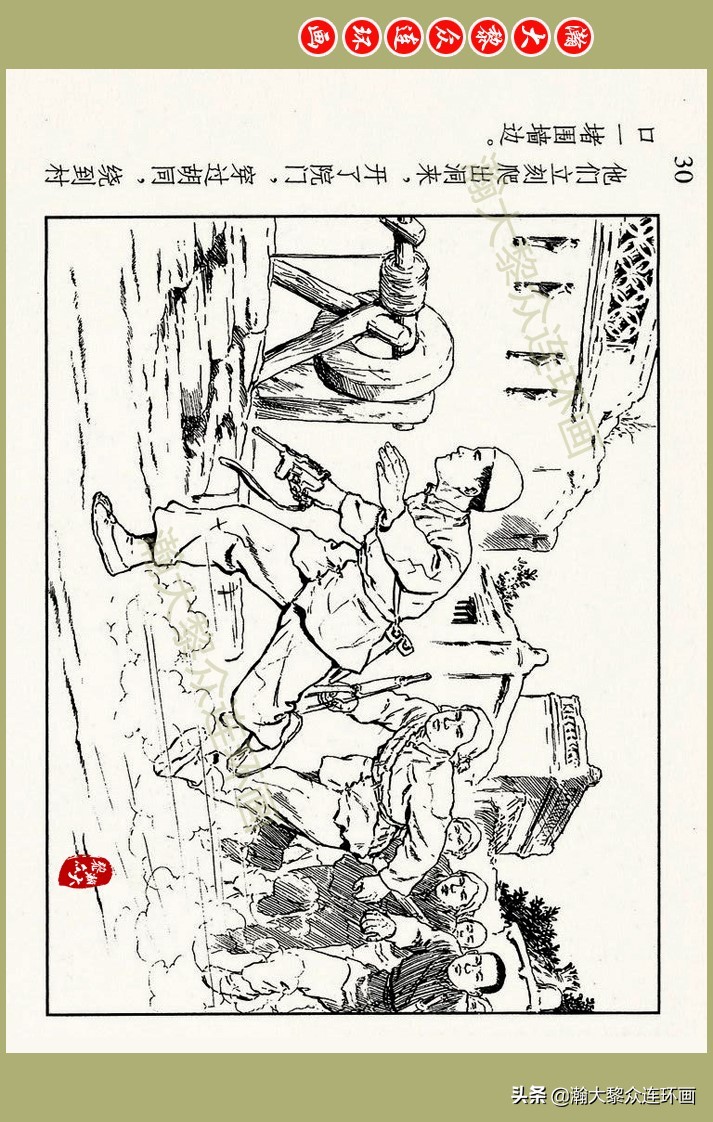 瀚大黎众｜上人美版抗日战争名家精品连环画《一支区小队》罗兴绘