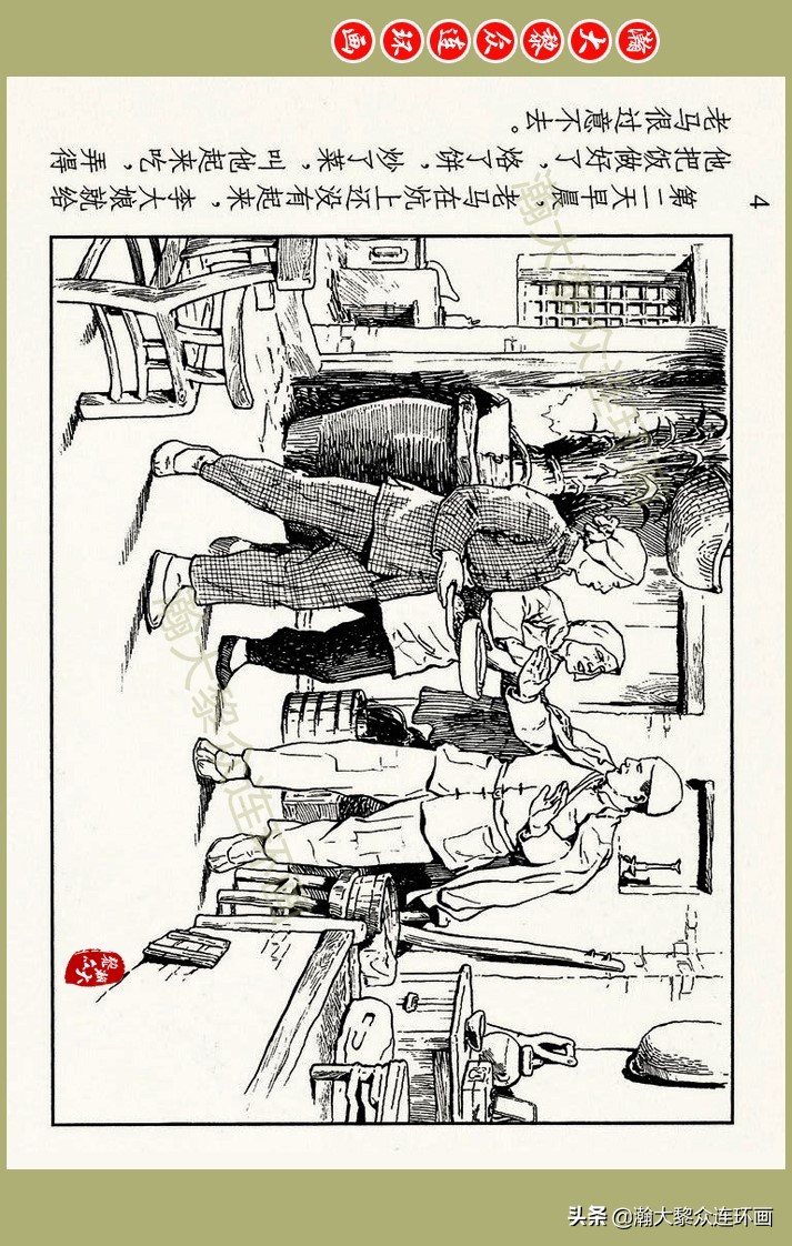 瀚大黎众｜上人美版抗日战争名家精品连环画《一支区小队》罗兴绘