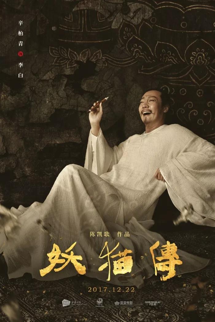 细说《妖猫传》…你真的看懂了吗？