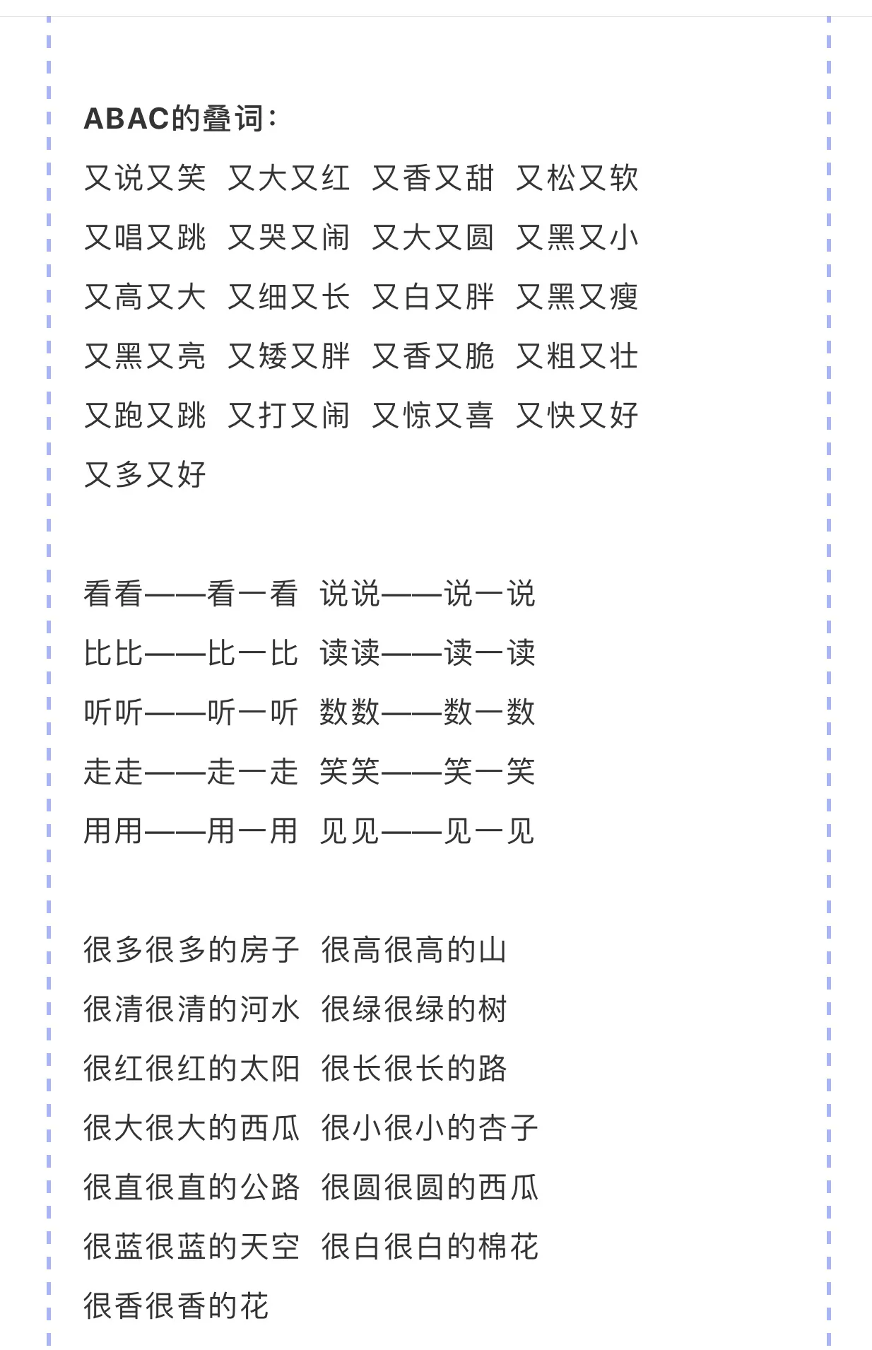 一年级语文上册叠词专项练习（含答案）