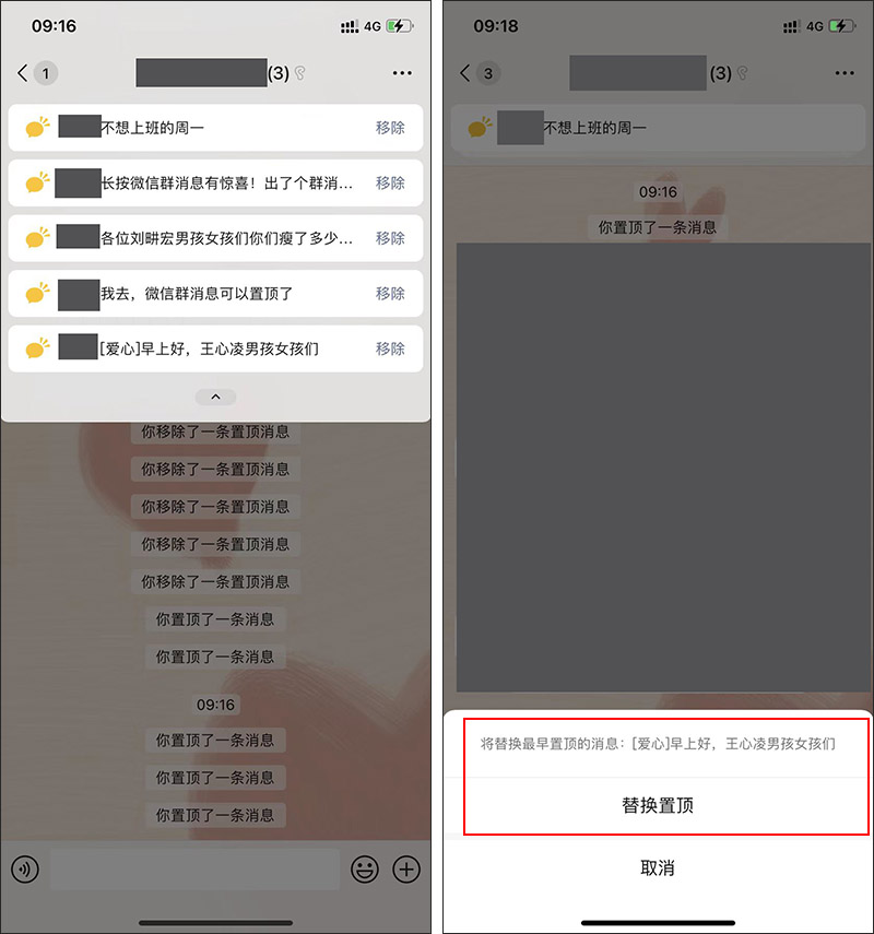 微信又更新,新增群消息置顶功能