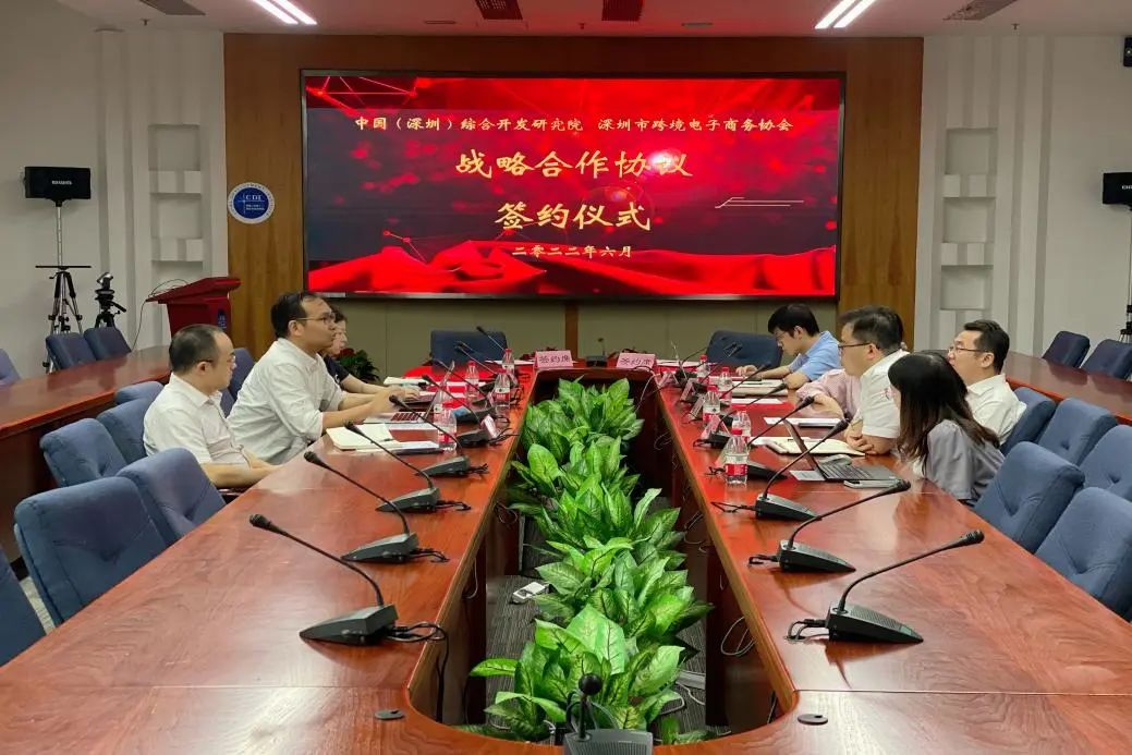 深跨协与中国（深圳）综合开发研究院战略合作签约仪式圆满举行
