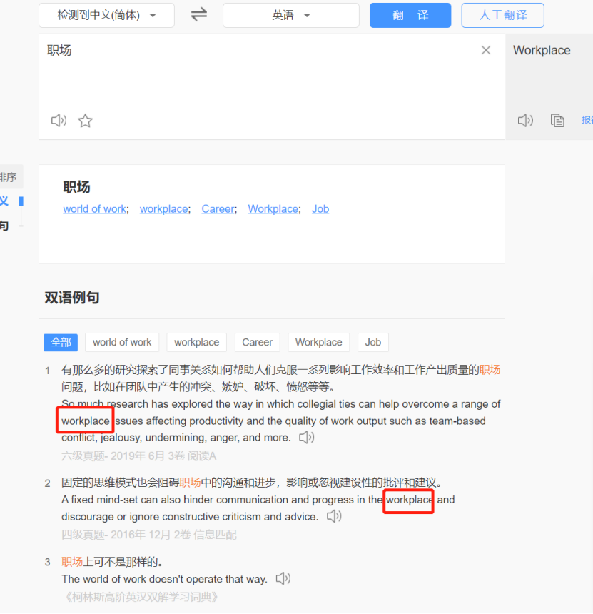 百度翻译让你翻译的准确度达到99%（职场100个小技巧）