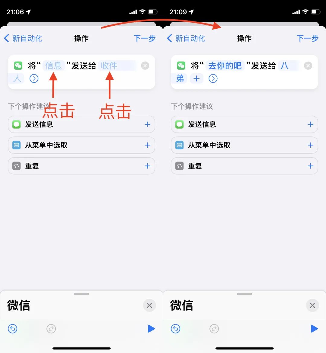 iPhone「快捷指令」功能，原來還能這樣玩
