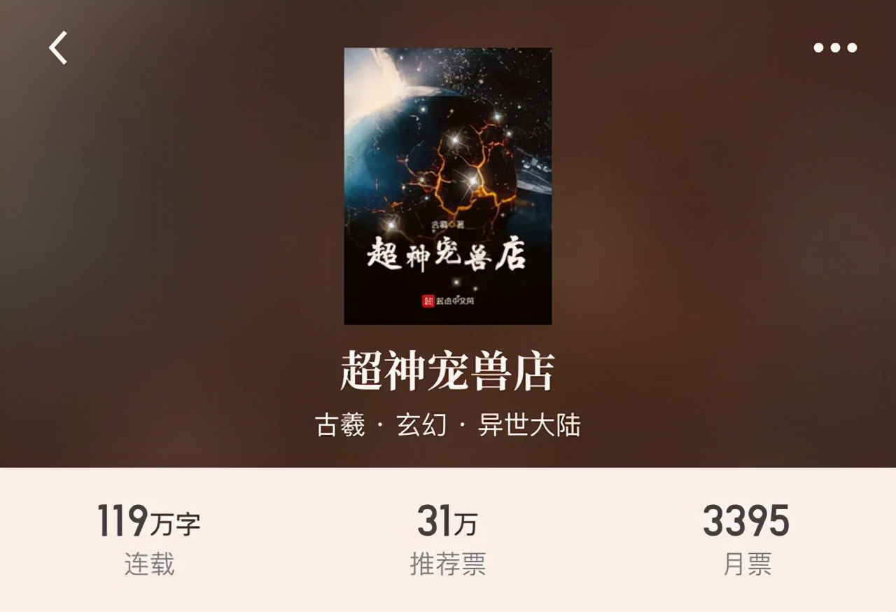 三本超火的御兽流派的小说（一），还不快来看看