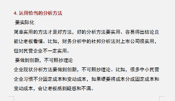 资深成本会计：成本分析的流程方法，附成本分析可视化表格
