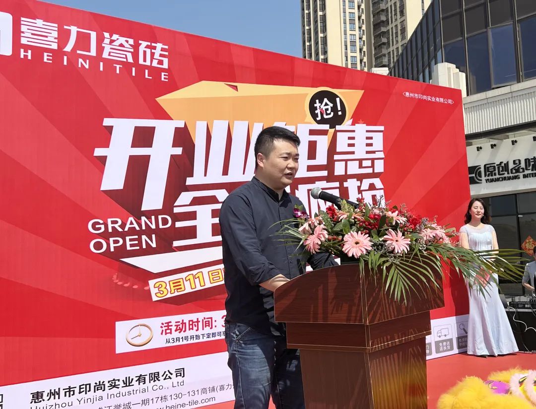 重磅！惠城喜力瓷磚專賣店盛裝開業(yè)