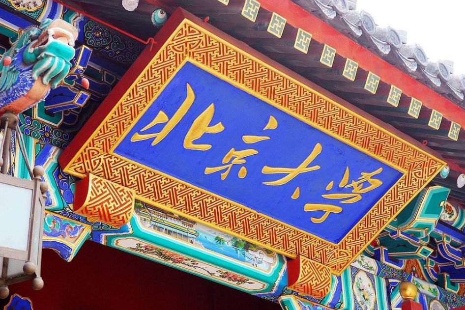 国内“副部级”大学排名，北大稳坐第一把交椅，哈工大跌落第14名