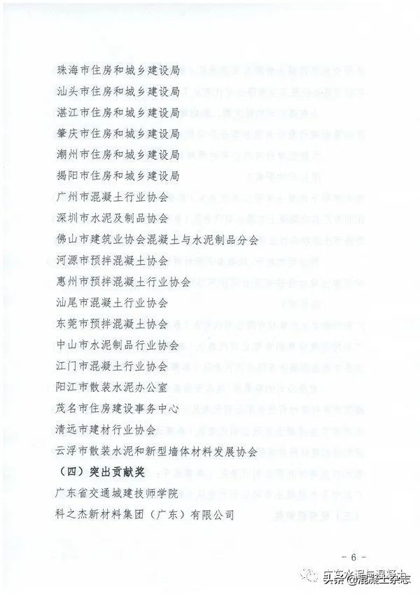 关于表扬2021年广东省职业技能大赛住房城乡建设行业预拌混凝土质量检测员竞赛成绩突出选手和集体的通知