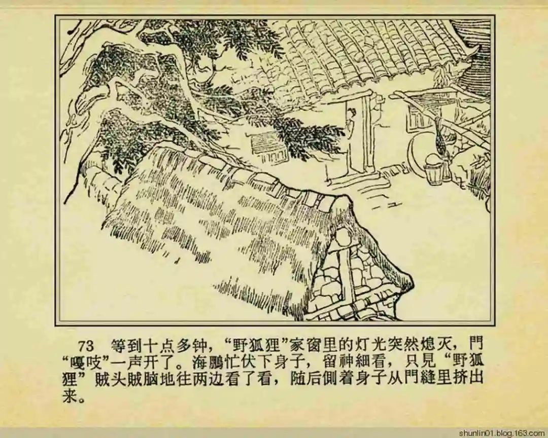 连环画《珊瑚潭歼敌记》黑龙江美术出版社1965年