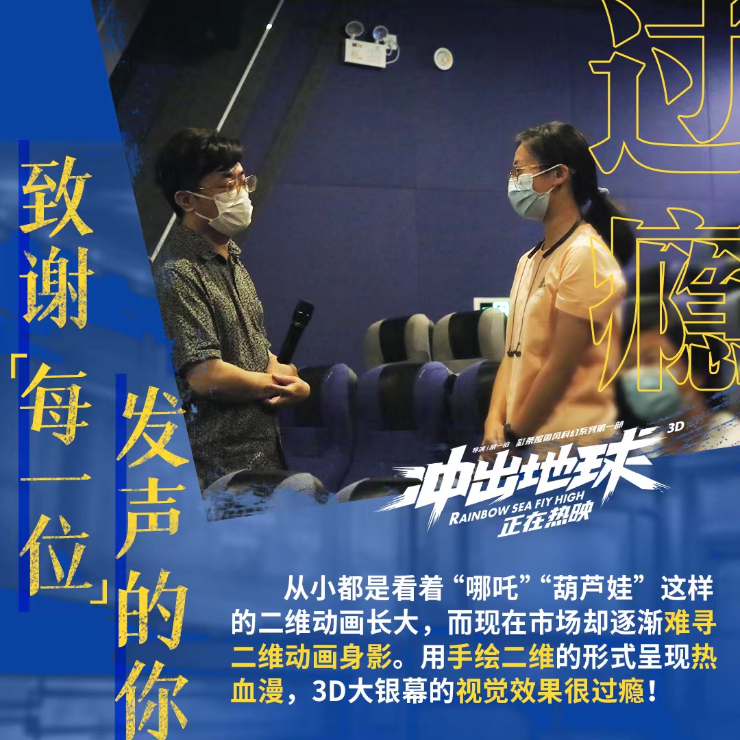 电影《冲出地球》成“催泪弹”！欠国漫的电影票这次还上