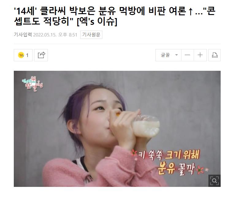 14岁韩国女团成员朴宝恩，在综艺节目中喝奶粉，你怎么看？