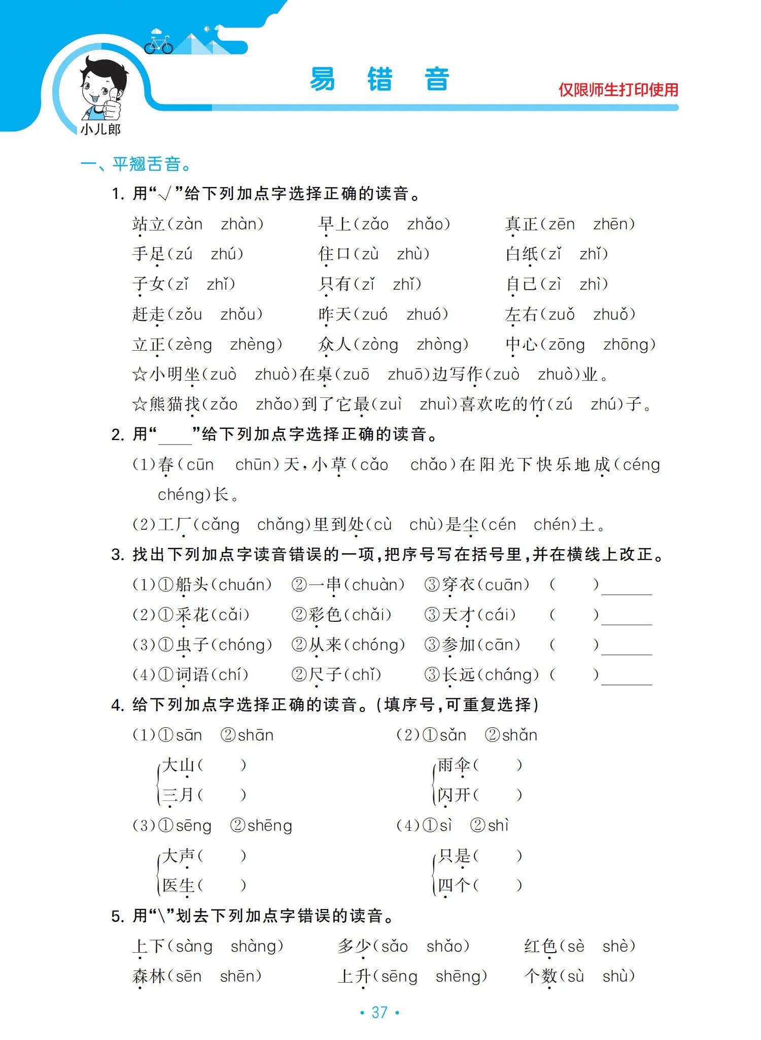 一年級語文上冊單元?dú)w類復(fù)習(xí)資料，好東西，值得收藏