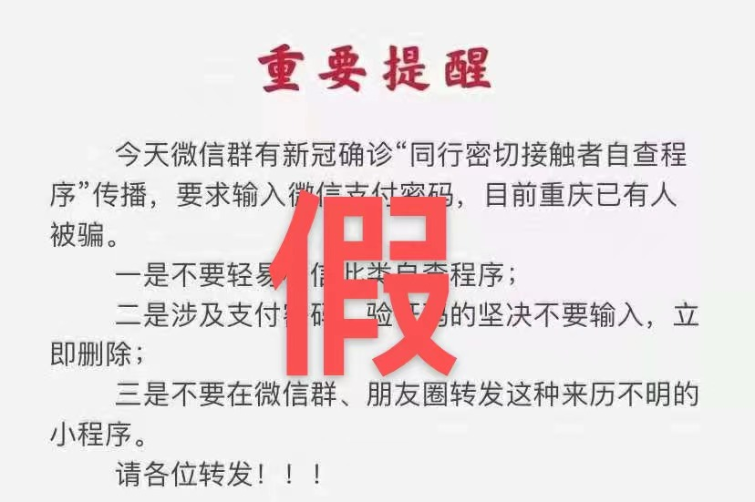 一定要警惕这六大类利用疫情实施的诈骗