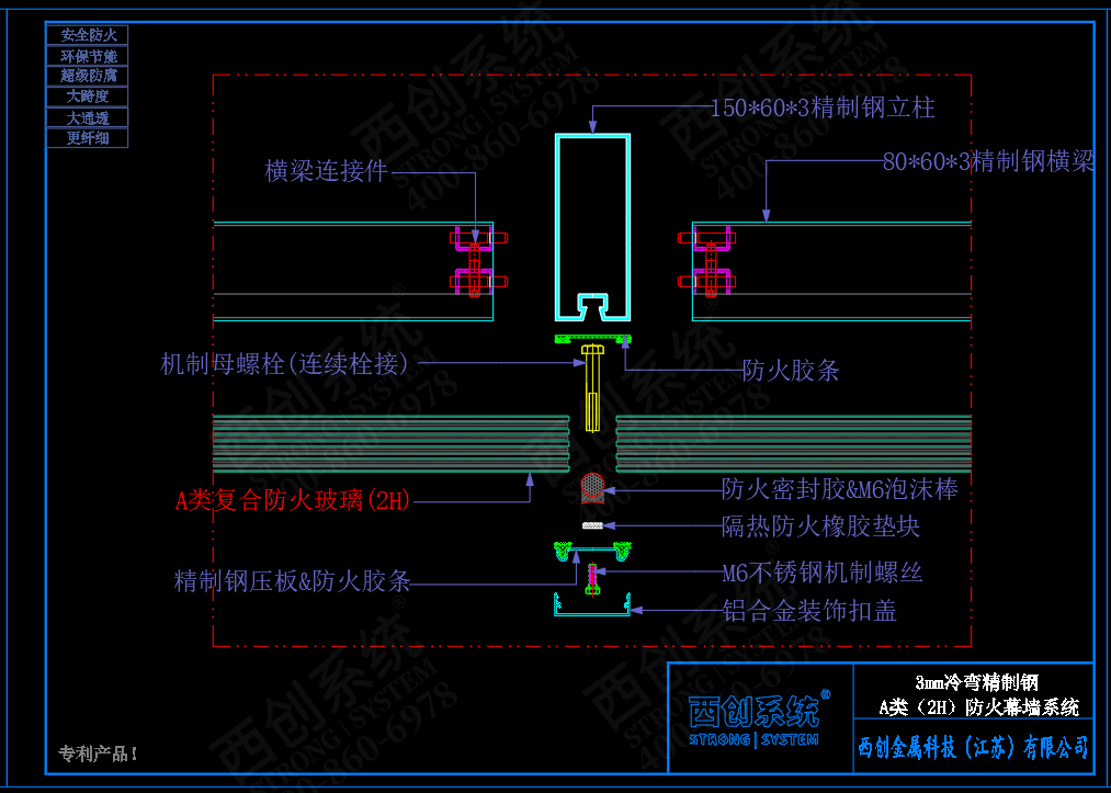 西创系统A类防火（2H）3mm精制钢玻璃幕墙系统(图5)