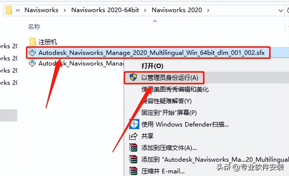 Autodesk Navisworks 2020软件安装包下载及安装教程
