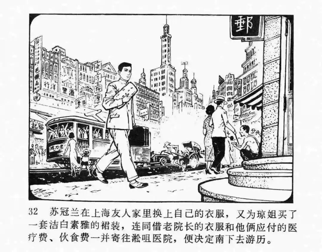 故事连环画《第二次握手》
