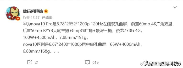 「爆料」华为nova 10系列配置曝光&100w加持