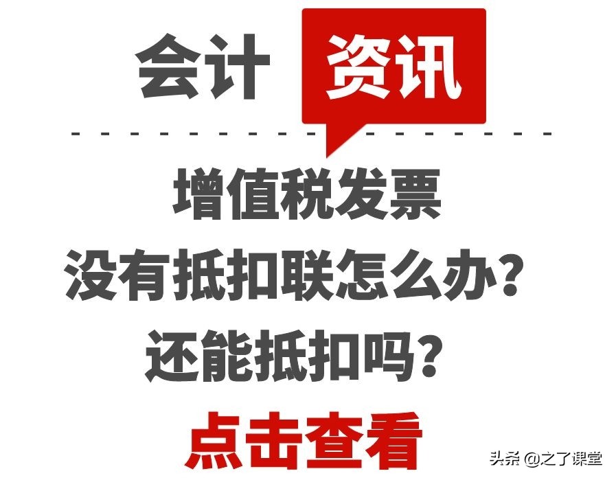 增值税发票没有抵扣联怎么办？还能抵扣吗？