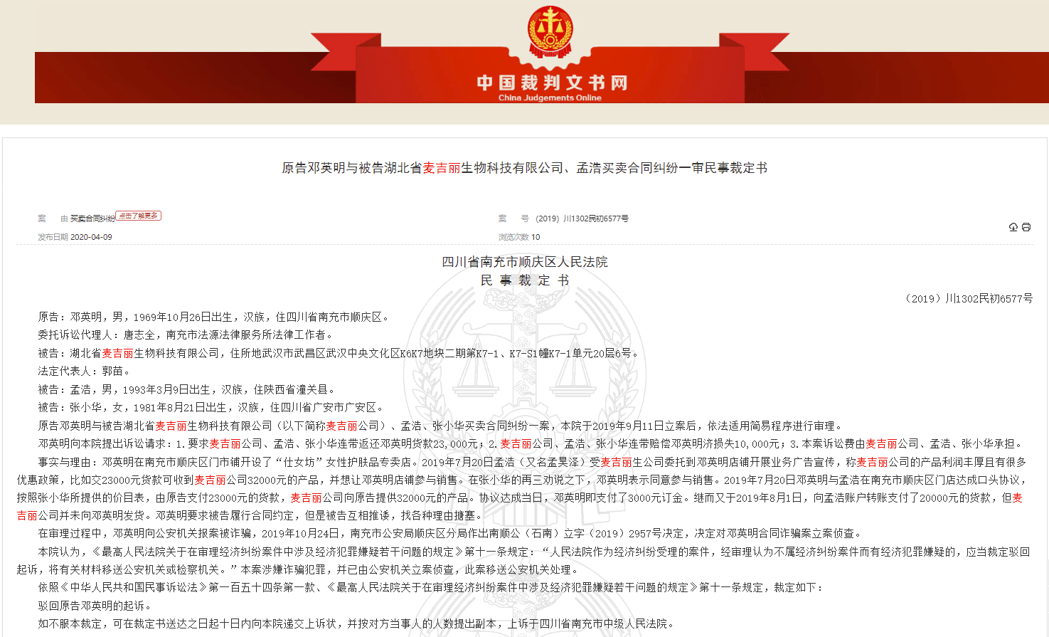 麦吉丽疑云：代理买卖合同纠纷多，曾被多位明星起诉