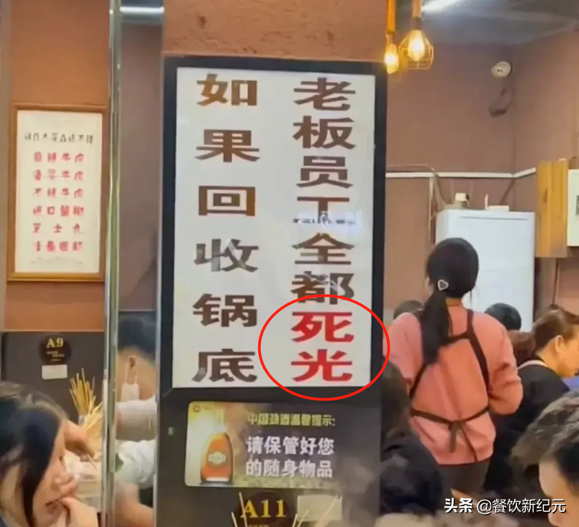 武汉，火锅店老板为揽生意，店内贴雷人标语，网友：别带上员工