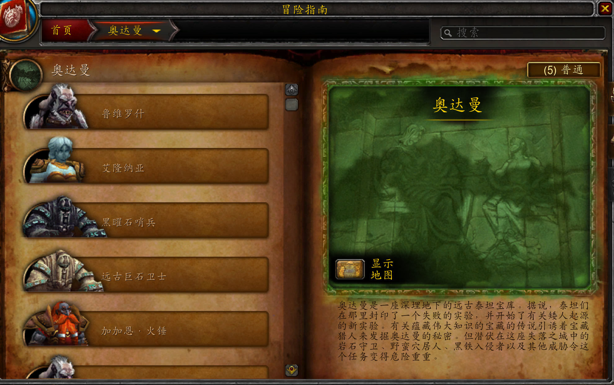 魔兽副本介绍——奥达曼