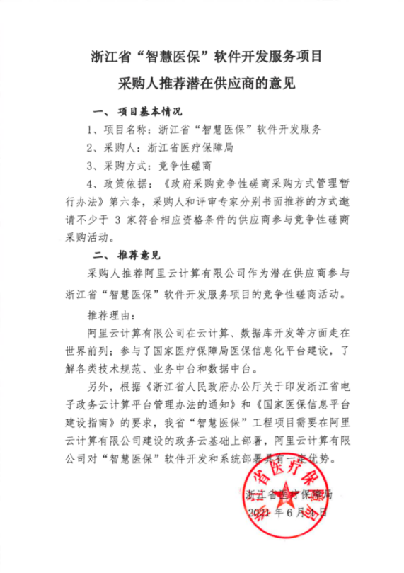 某省电信运营商投标成功却被阿里云投诉 但最后仍大获全胜
