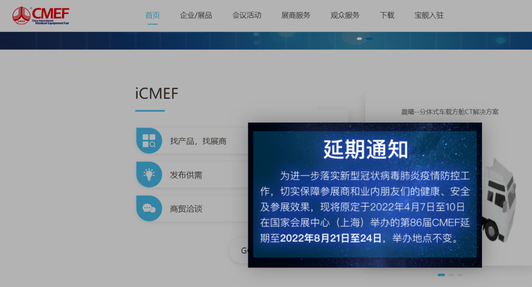 第86屆CMEF官宣：延期舉辦