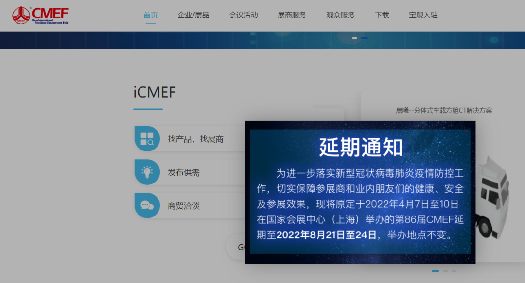 第86届CMEF官宣：延期举办