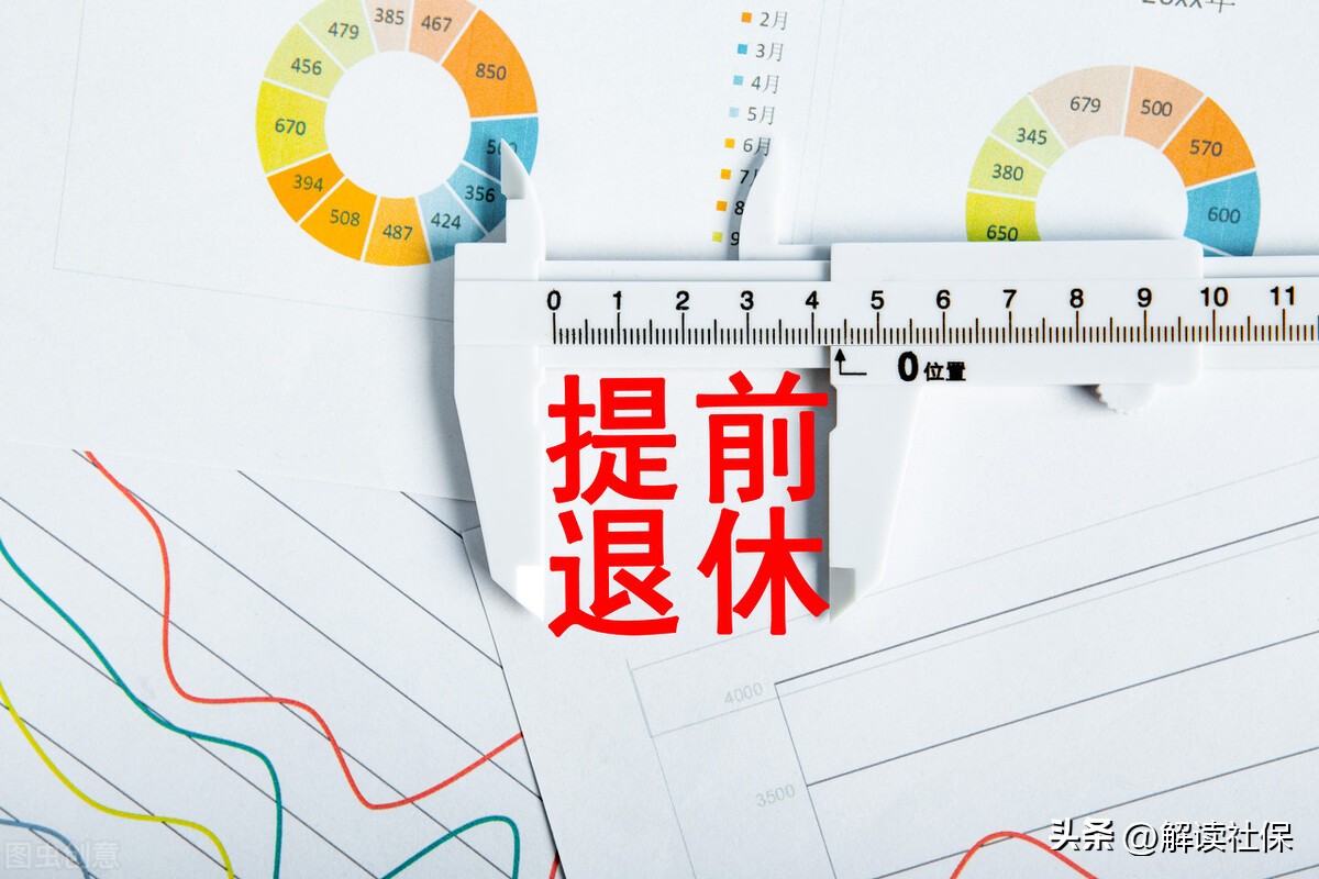 男性工龄30年，可以提前退休吗？需要符合这些条件