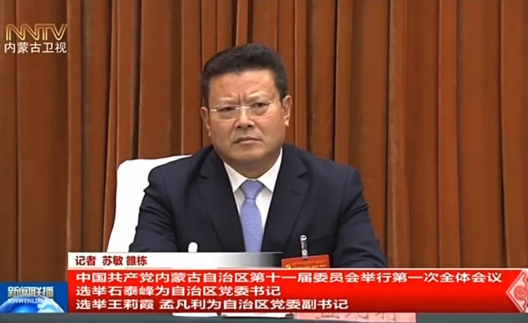 跨省履新一年后，经济学博士孟凡利任内蒙古自治区党委副书记