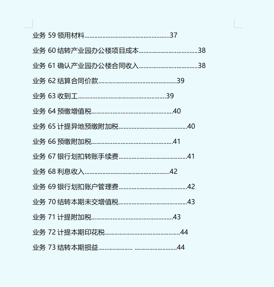 建筑会计太难做？看完这73笔建筑会计账务处理，还愁不会吗