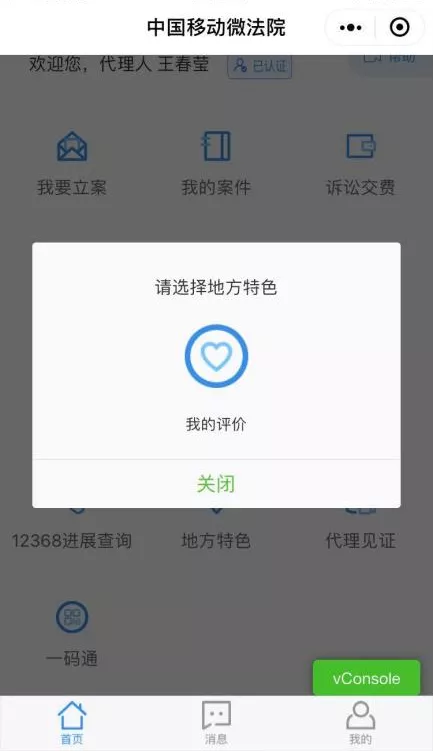 【新闻发布会】诉讼参与人满意度评价系统操作方法