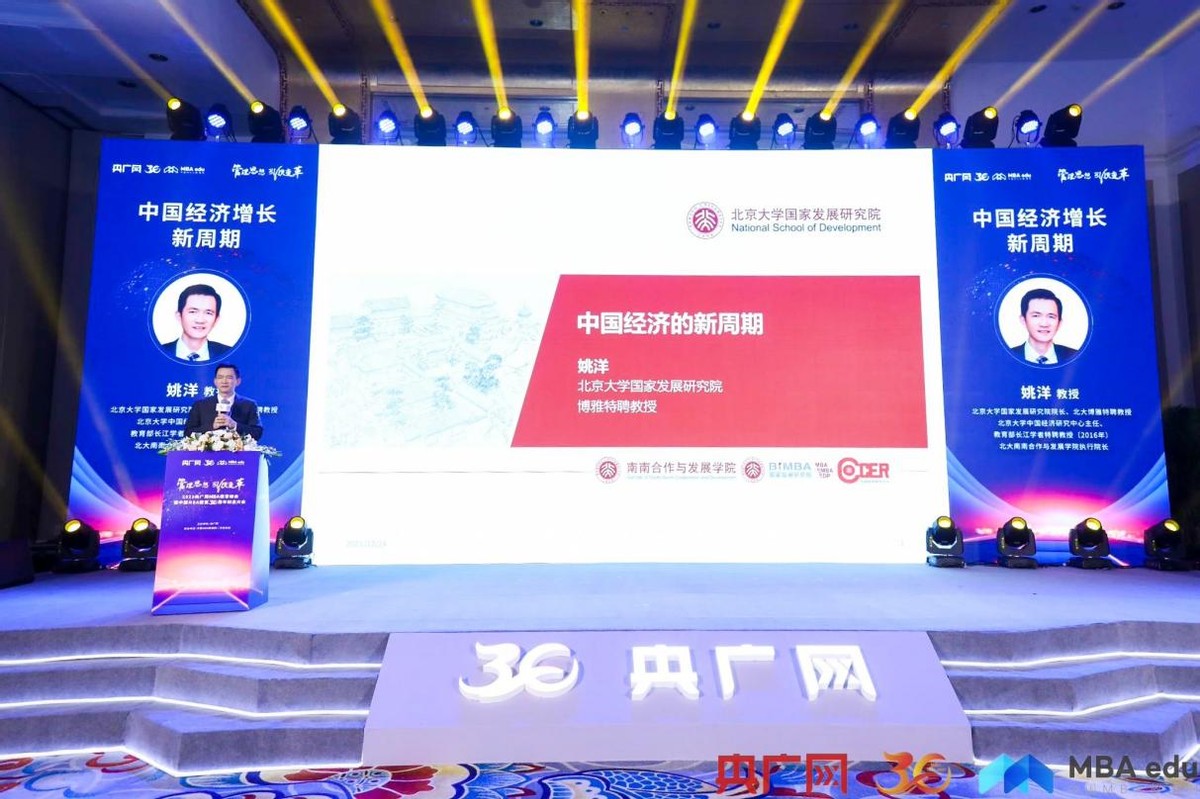 北大国发院院长姚洋教授：中国经济增长新周期