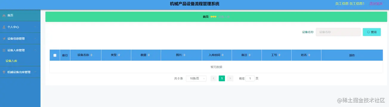 程序员周末写了个javaSpring+vue的机械产品设备流程管理系统