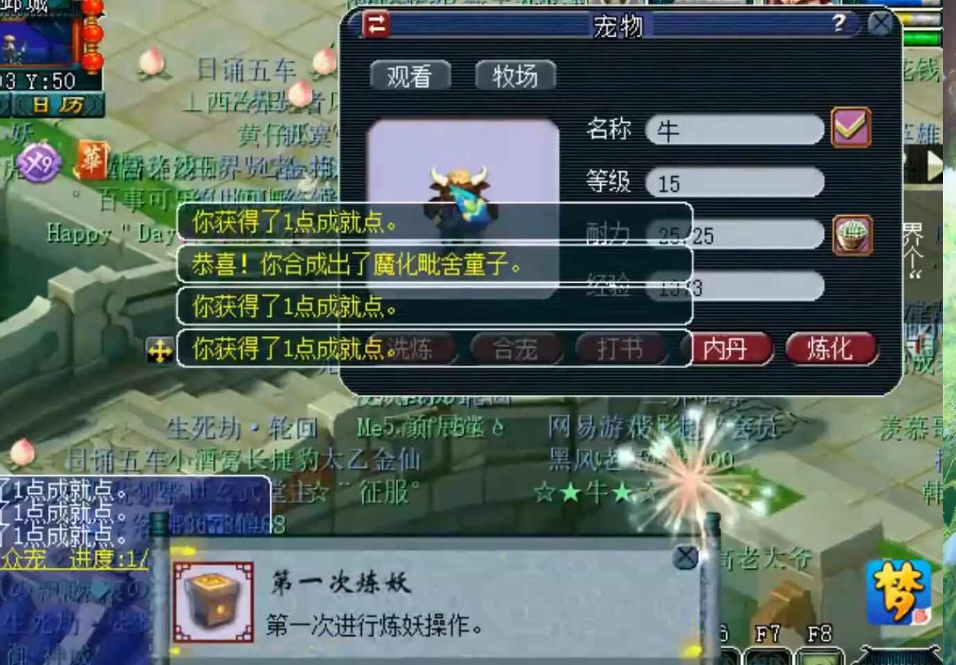 梦幻西游:新手炼妖连爆出3个成就,乘胜追击,最终合出"神宠"