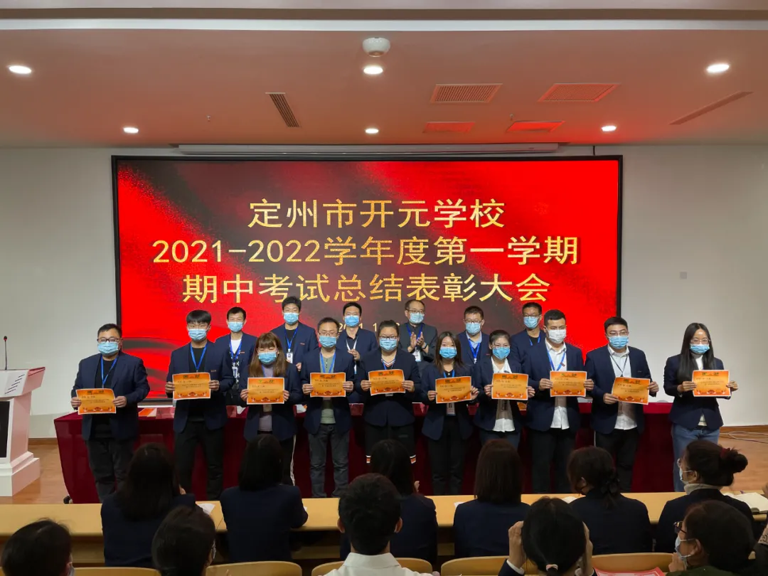 发奖啦！开元学校初一年级召开期中考试表彰大会