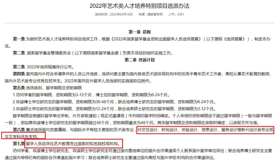 公费留学（公派留学名额空缺）