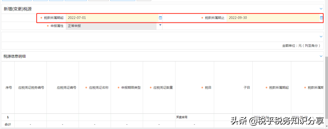 内蒙古自治区税务局印花税纳税申报操作指引电子税务局篇(试用版)