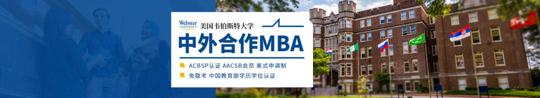 性价比最高的MBA院校汇总