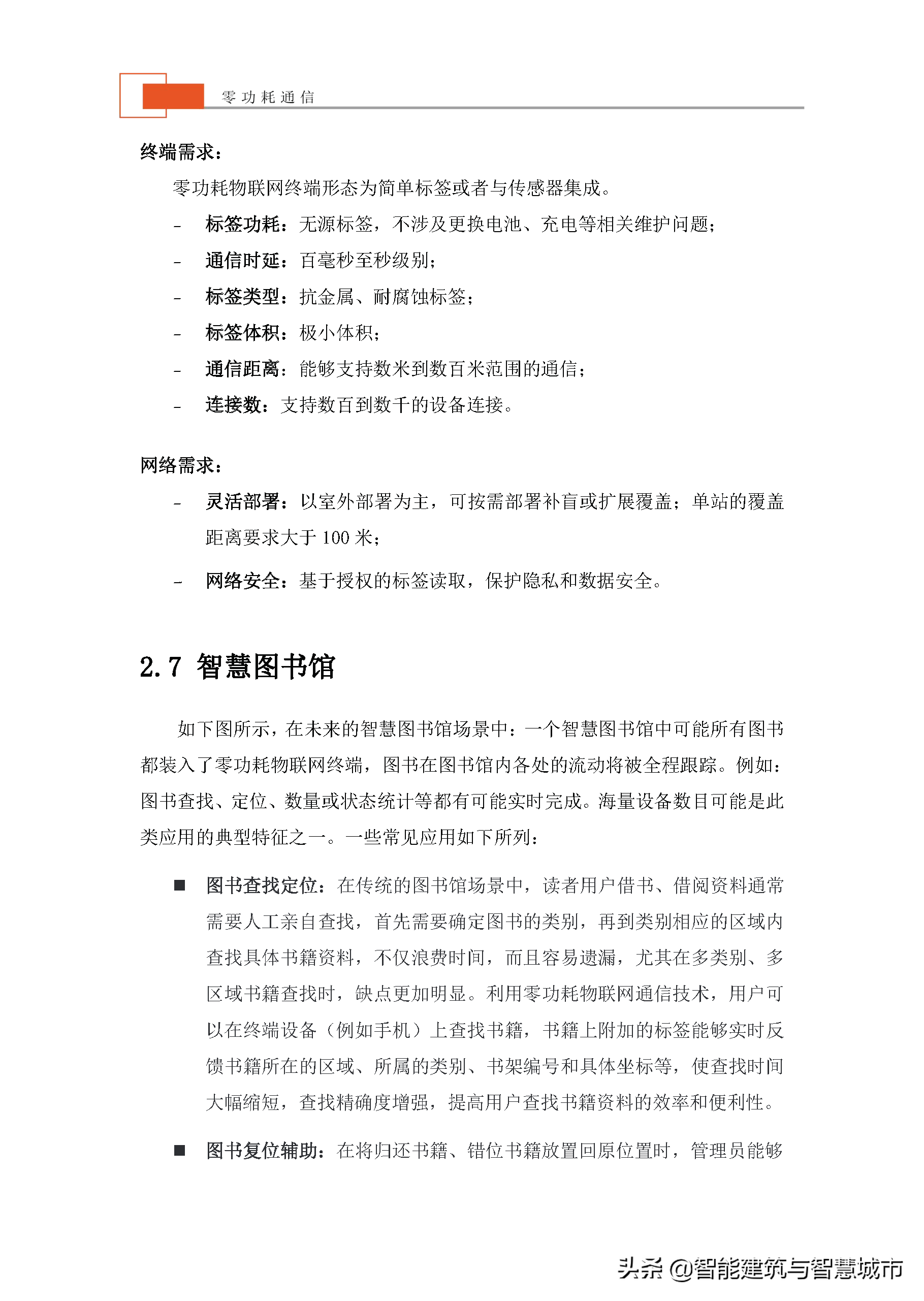 未来物联网通信技术——零功耗通信技术